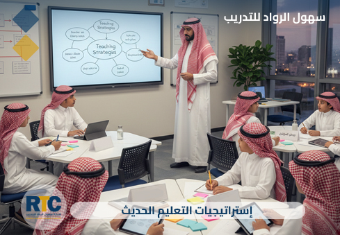 إستراتيجيات التعليم الحديث